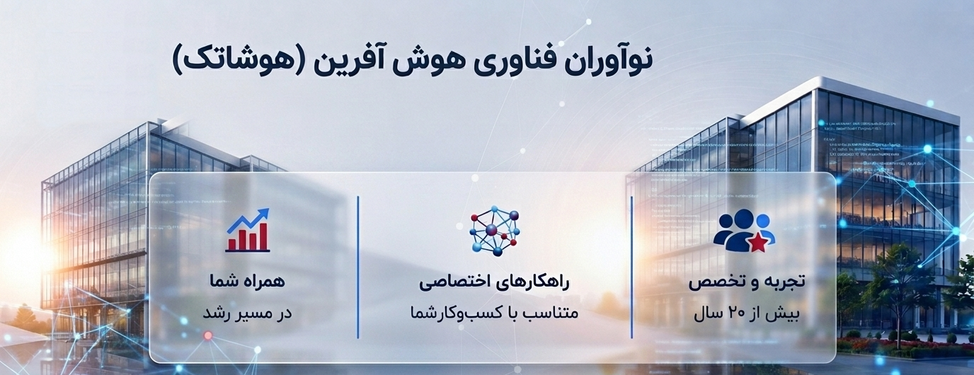 درباره هوشاتک