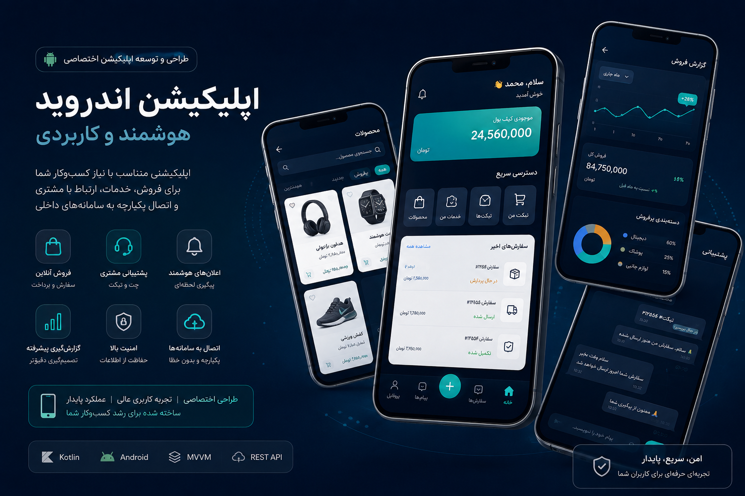 طراحی اپلیکیشن اندروید هوشاتک